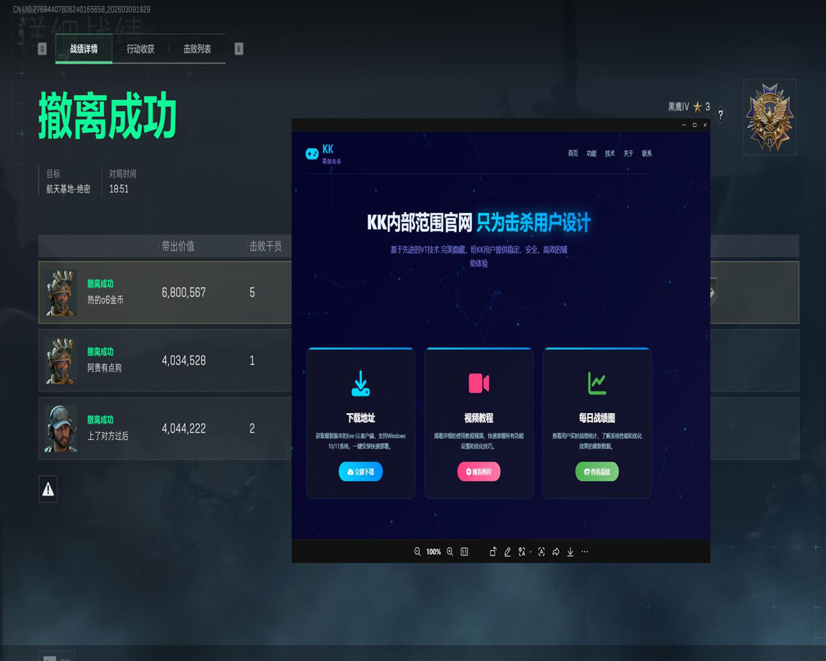小米三角洲准星辅助软件效果
